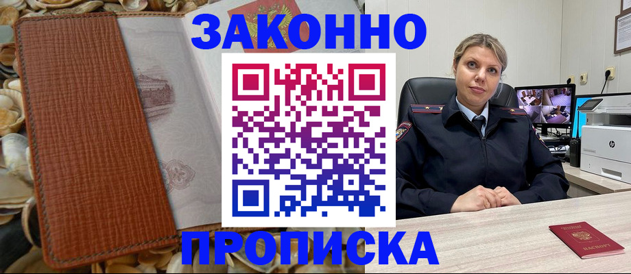 прописка штамп в Воронежской области